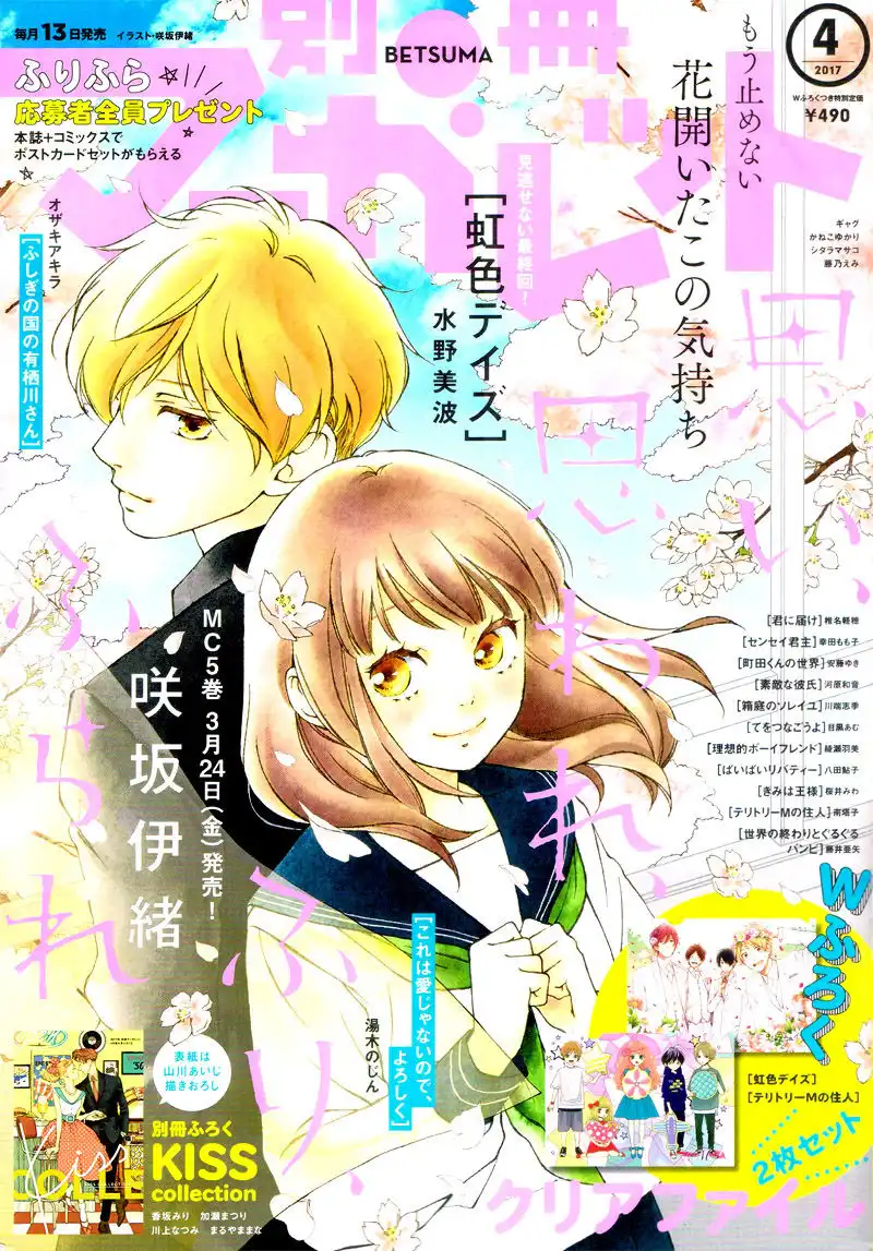 Omoi, Omoware, Furi, Furare Chapter 22 5